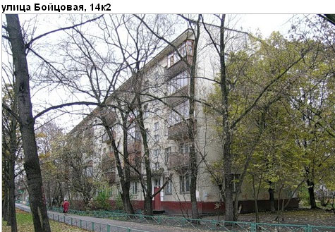Район Богородское (ВАО), Бойцовая ул., д. 14, к. 2
