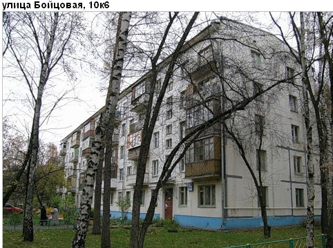Район Богородское (ВАО), Бойцовая ул., д. 10, корп. 6