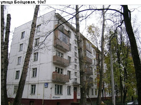 Район Богородское (ВАО), Бойцовая ул., д. 10, корп. 7