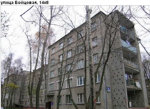 Район Богородское (ВАО), Бойцовая ул., д. 14, корп. 8