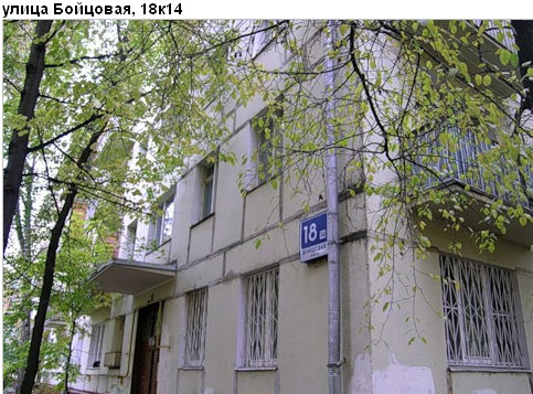 Район Богородское (ВАО), Бойцовая ул., д. 18, корп. 14