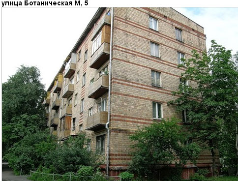 Район Марфино (СВАО), Ботаническая М. ул., вл. 5