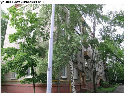 Район Марфино (СВАО), Ботаническая М. ул., вл. 6