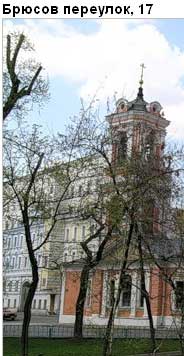 Район Пресненский (ЦАО), Брюсов пер., д. 17