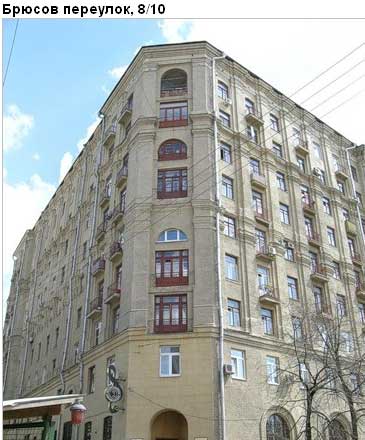 Район Тверской (ЦАО), Брюсов пер., д. 8/10