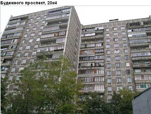 Район Соколиная гора (ВАО), Буденного просп., д. 20, корп. 4