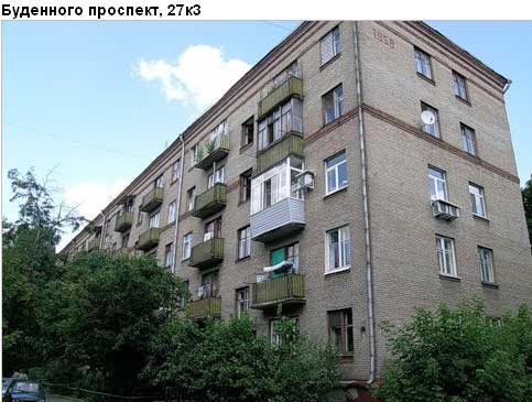 Район Соколиная гора (ВАО), Буденного просп., д. 27, корп. 3