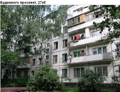 Район Соколиная гора (ВАО), Буденного просп., д. 27, корп. 5