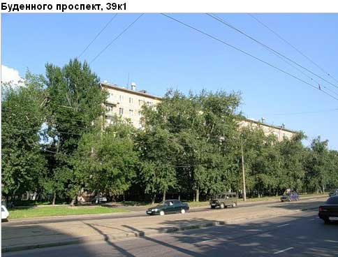 Район Соколиная гора (ВАО), Буденного просп., д. 39, корп. 1