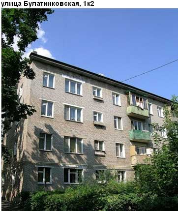 Район Бирюлево Западное (ЮАО), Булатниковская ул., д. 1, к. 2