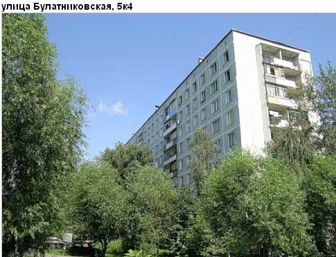 Район Бирюлево Западное (ЮАО), Булатниковская ул., д. 5 корп. 4