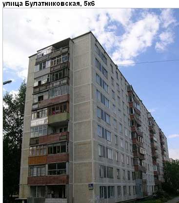 Район Бирюлево Западное (ЮАО), Булатниковская ул., д. 5 корп. 6