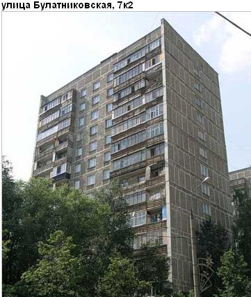 Район Бирюлево Западное (ЮАО), Булатниковская ул., д. 7 корп. 2