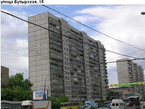 Район Савеловский (САО), Бутырская ул., д. 15