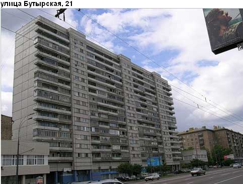 Район Савеловский (САО), Бутырская ул., д. 21