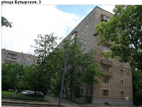 Район Савеловский (САО), Бутырская ул., д. 3