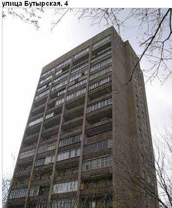Район Бутырский (СВАО), Бутырская ул., д. 4