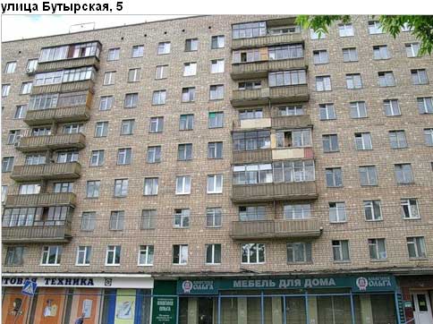 Район Савеловский (САО), Бутырская ул., д. 5