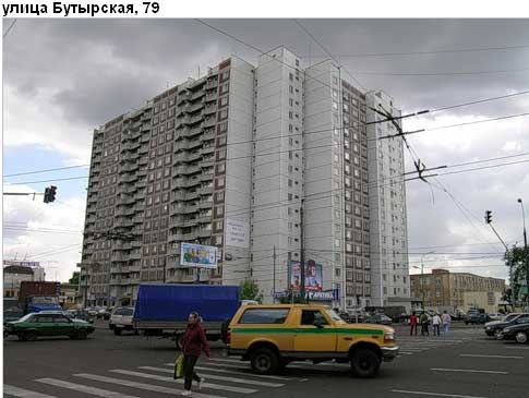 Район Савеловский (САО), Бутырская ул., д. 79