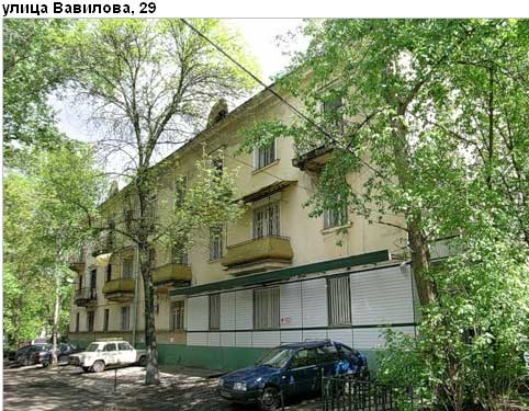 Район Академический (ЮЗАО), Вавилова ул., д. 29