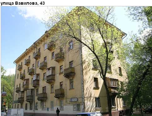 Район Академический (ЮЗАО), Вавилова ул., д. 43