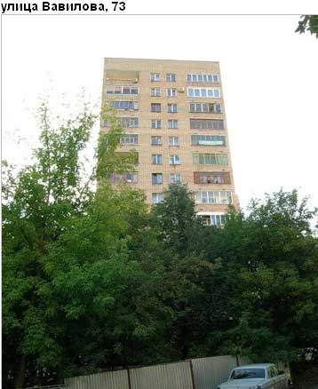 Район Ломоносовский (ЮЗАО), Вавилова ул., д. 73