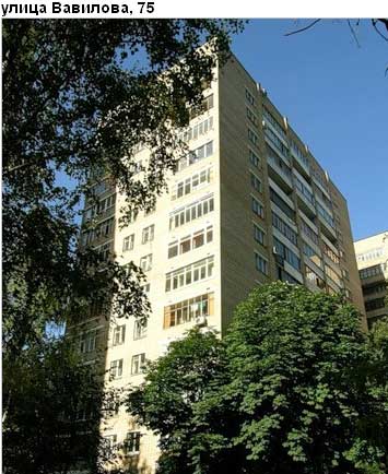 Район Ломоносовский (ЮЗАО), Вавилова ул., д. 75