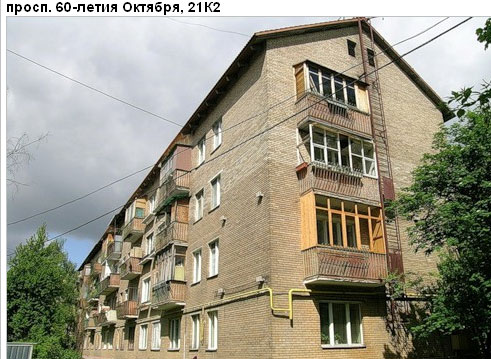 Район Академический (ЮЗАО), 60-летия Октября просп., д. 21, к. 2