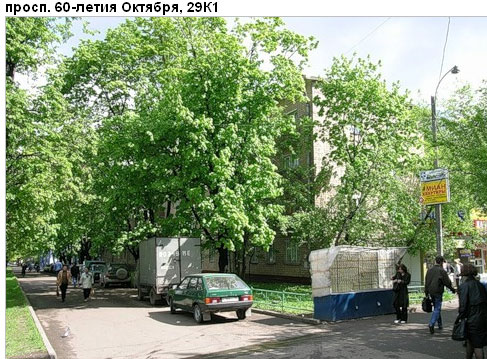 Район Академический (ЮЗАО), 60-летия Октября просп., д. 29, к. 1