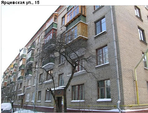 Район Кунцево (ЗАО), Ярцевская ул., д. 15