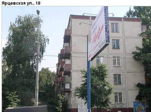 Район Кунцево (ЗАО), Ярцевская ул., д. 18