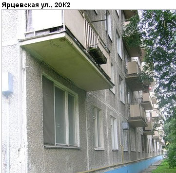 Район Кунцево (ЗАО), Ярцевская ул., д. 20, к. 2
