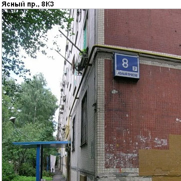 Район Медведково южное (СВАО), Ясный проезд, д. 8, к. 3